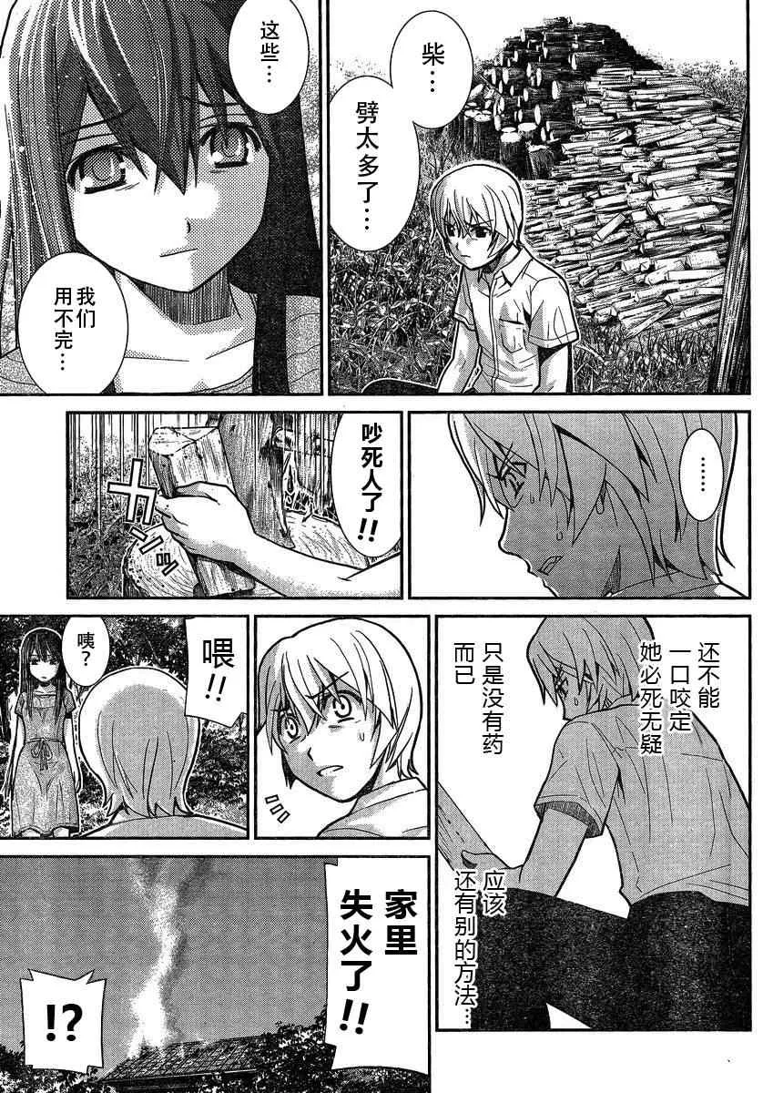 第5话 寿命 第11页