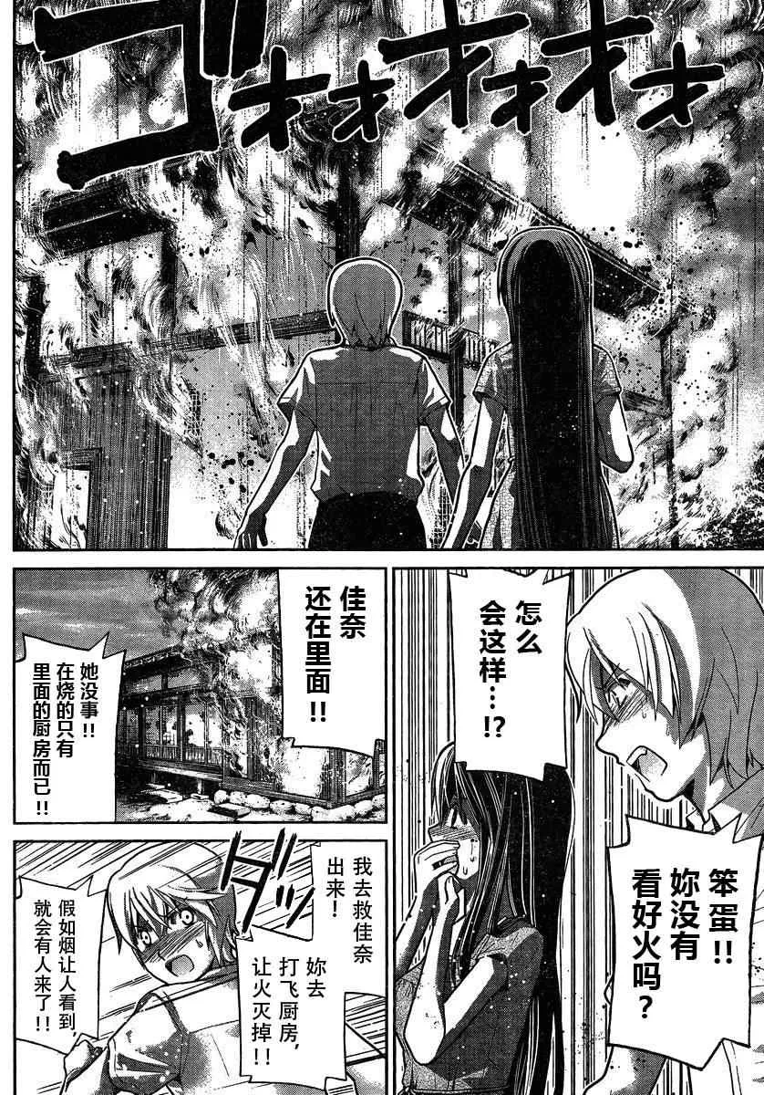第5话 寿命 第12页