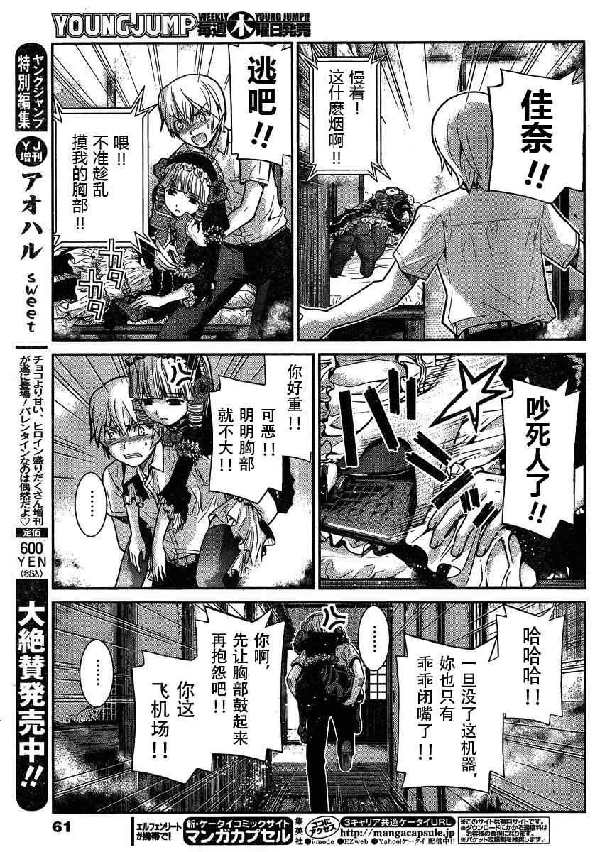 第5话 寿命 第13页