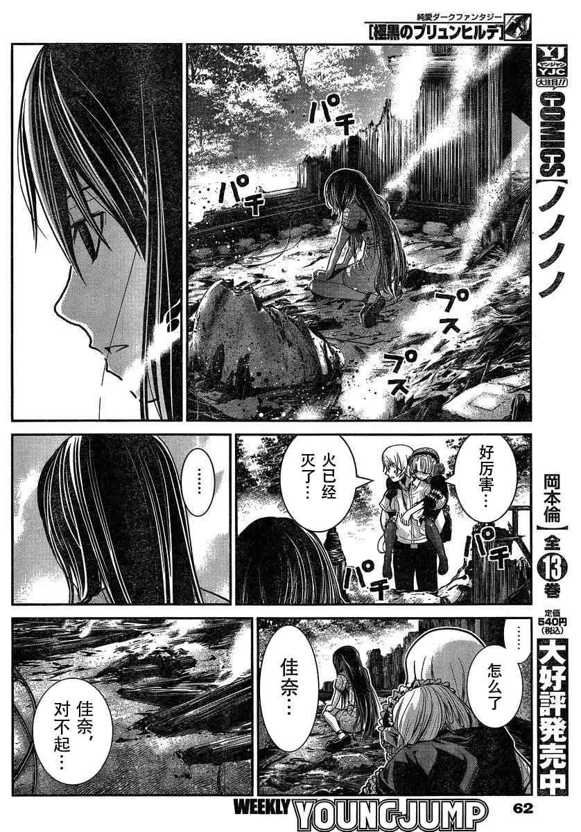 第5话 寿命 第14页