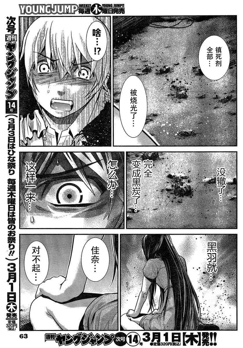第5话 寿命 第15页