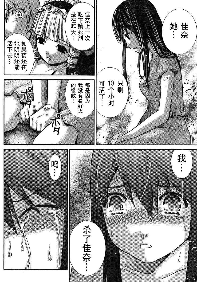 第5话 寿命 第16页