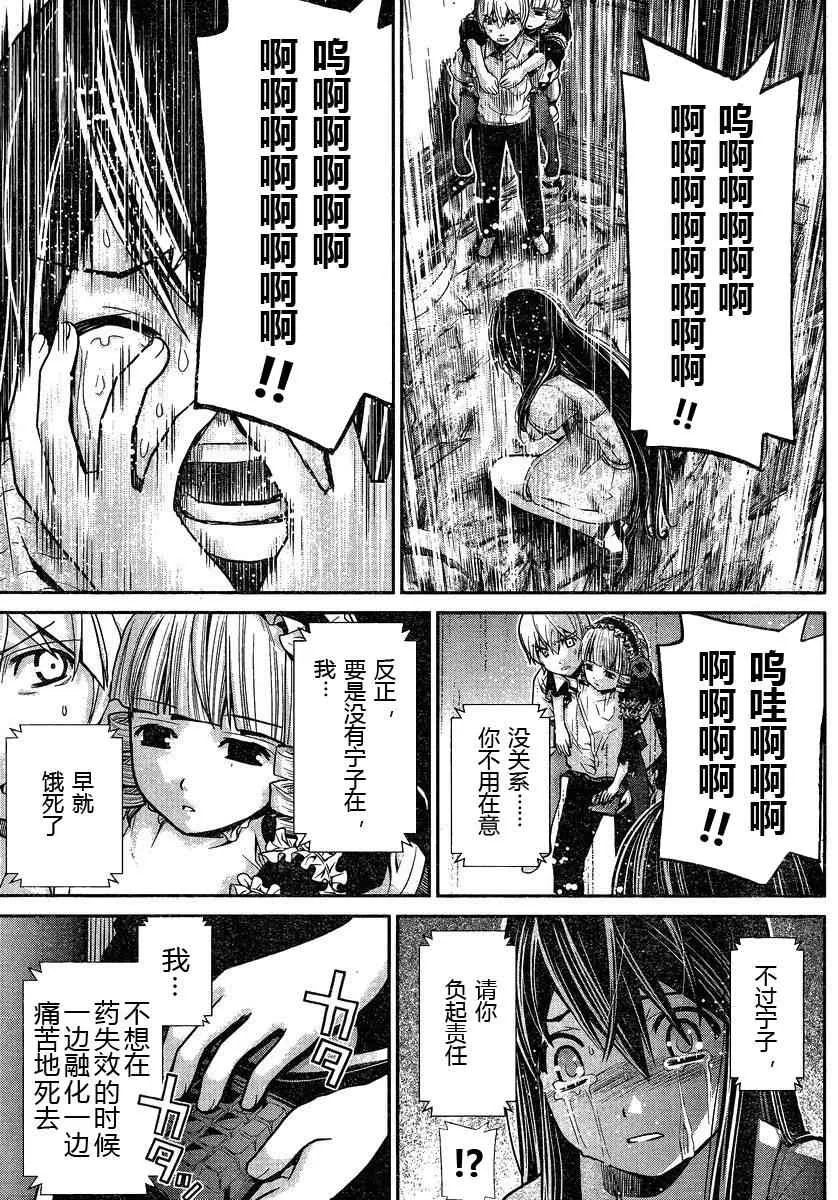 第5话 寿命 第17页