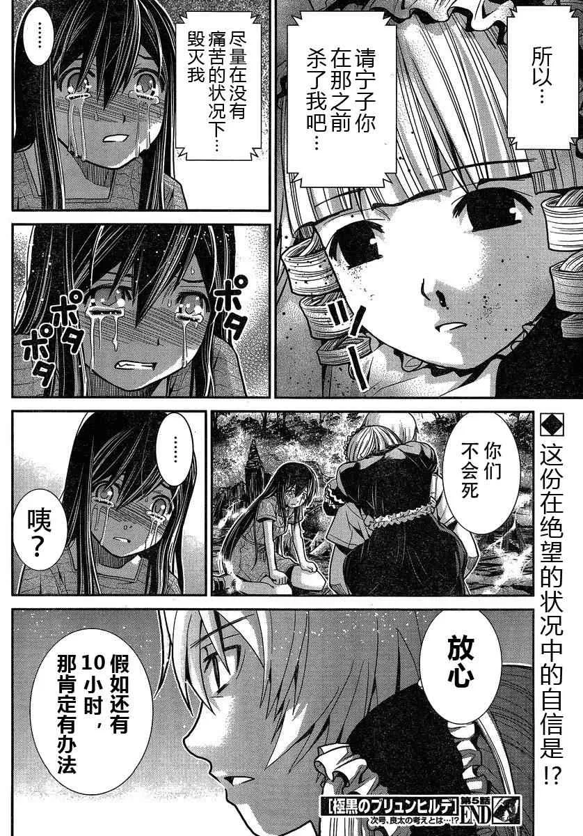 第5话 寿命 第18页