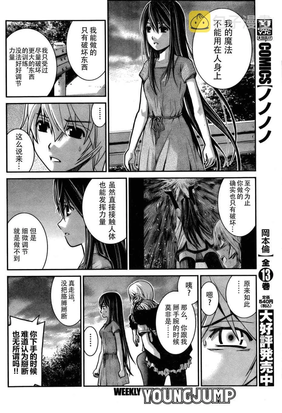 第6话 药 第7页