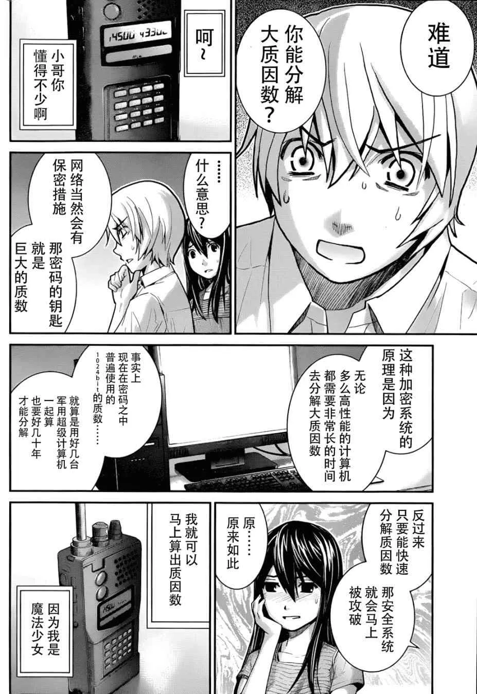 第6话 药 第15页