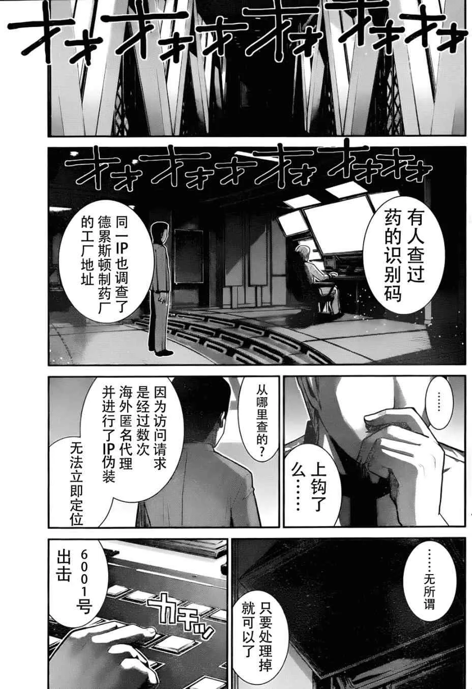 第6话 药 第18页