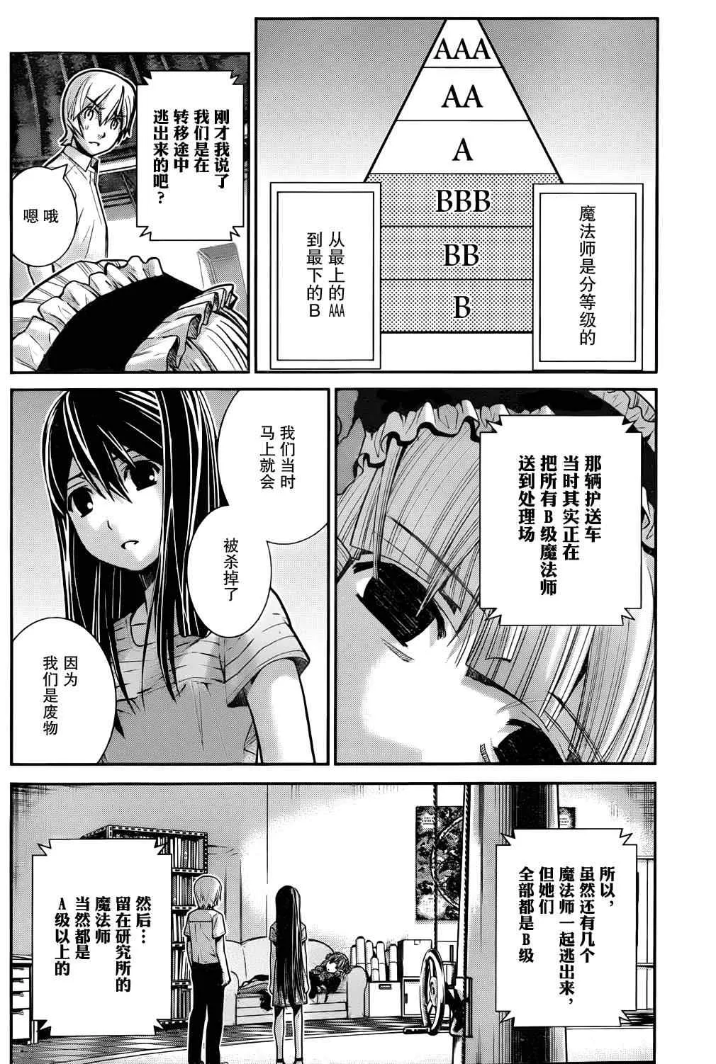 第7话 等级 第2页