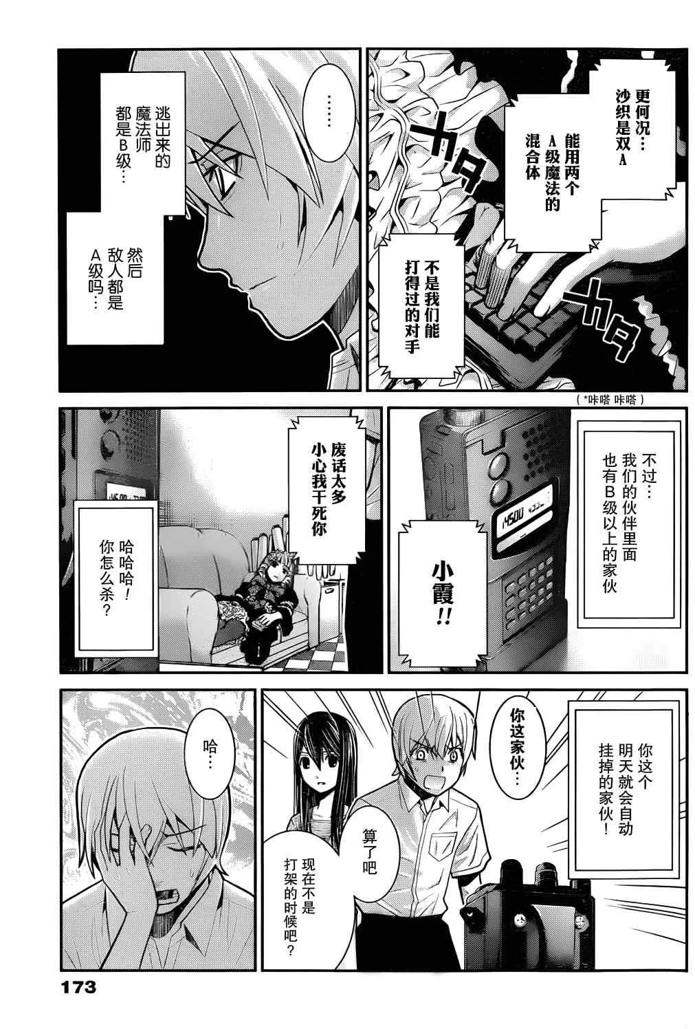 第7话 等级 第3页