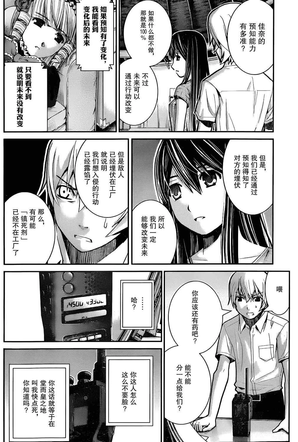第7话 等级 第4页