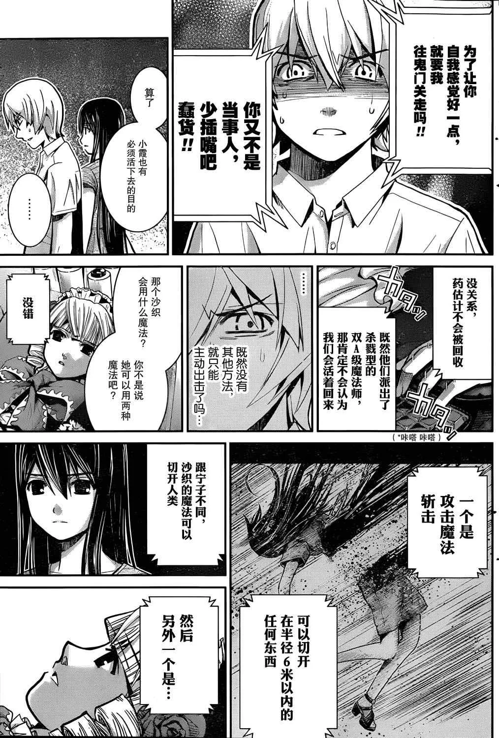 第7话 等级 第5页
