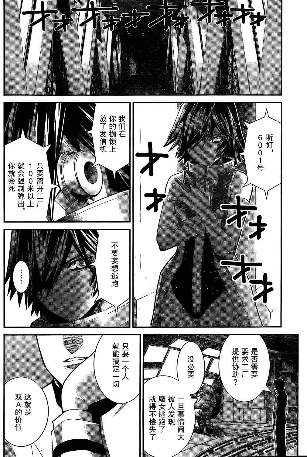 第7话 等级 第6页
