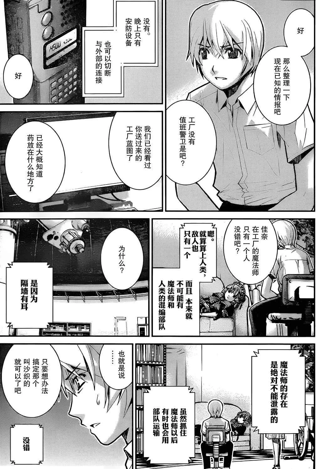 第7话 等级 第7页