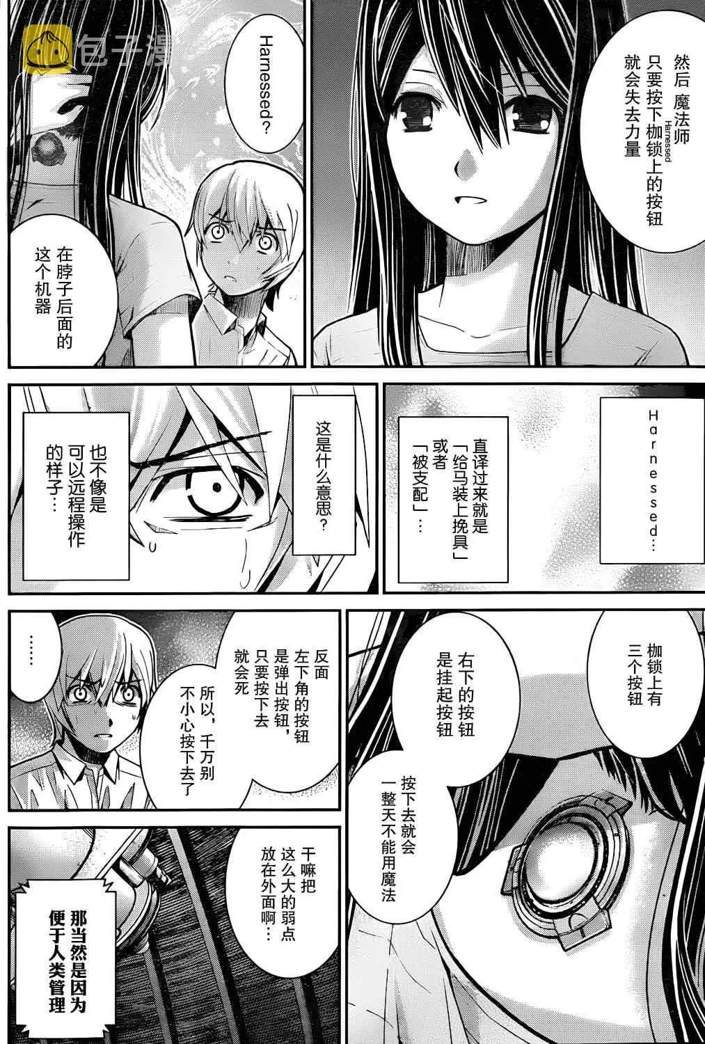 第7话 等级 第8页