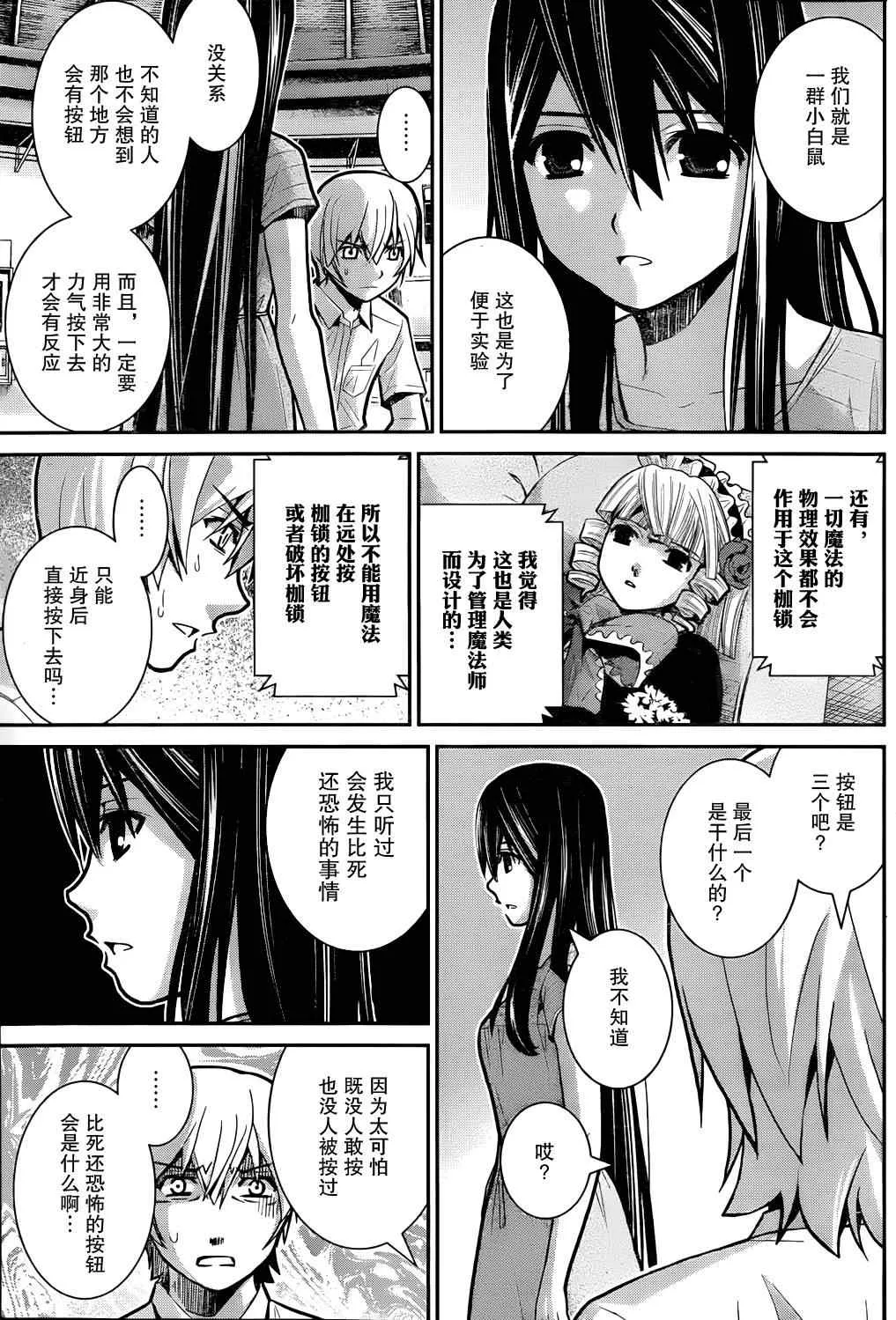 第7话 等级 第9页