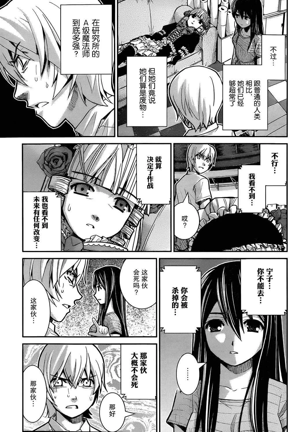 第7话 等级 第11页