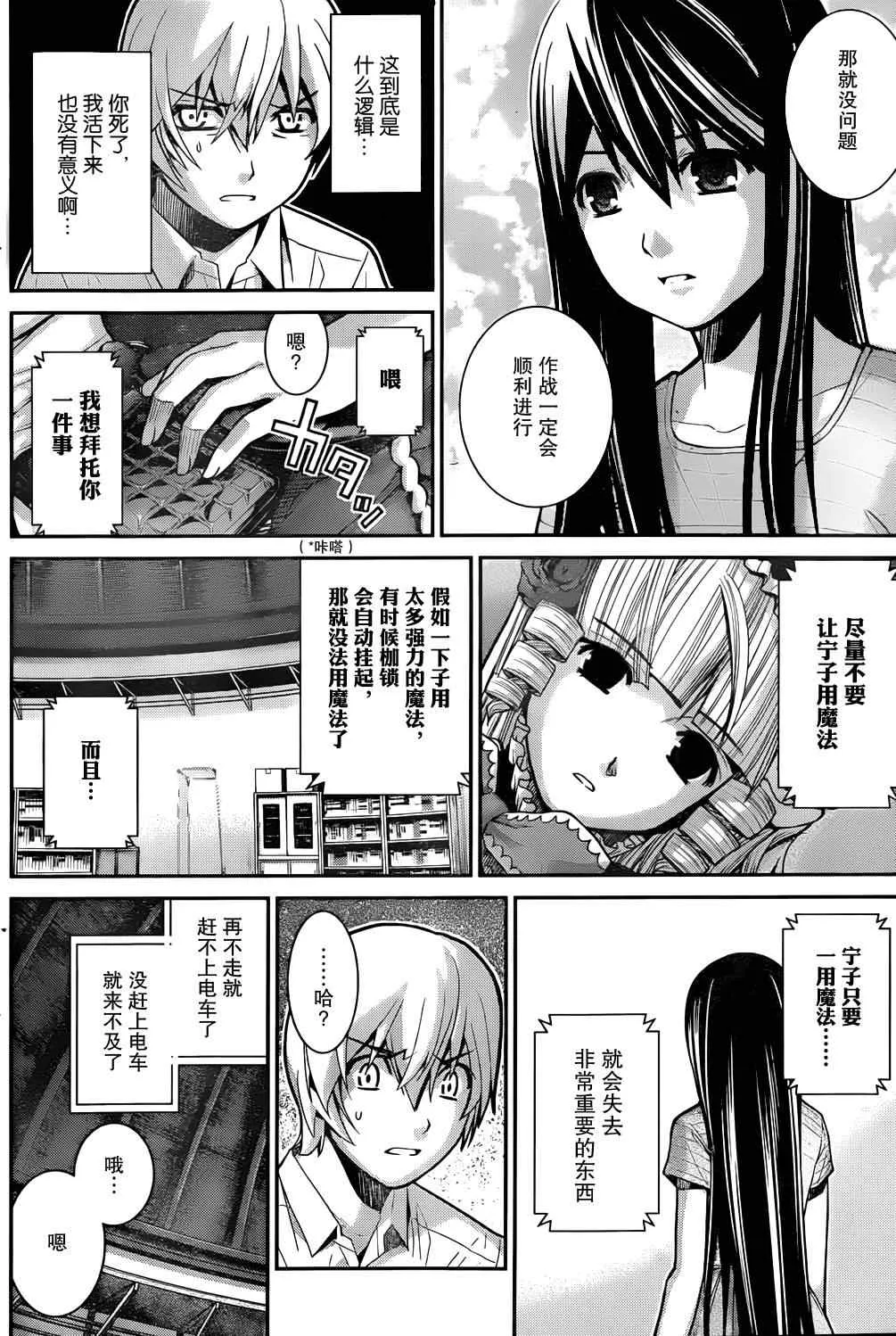 第7话 等级 第12页
