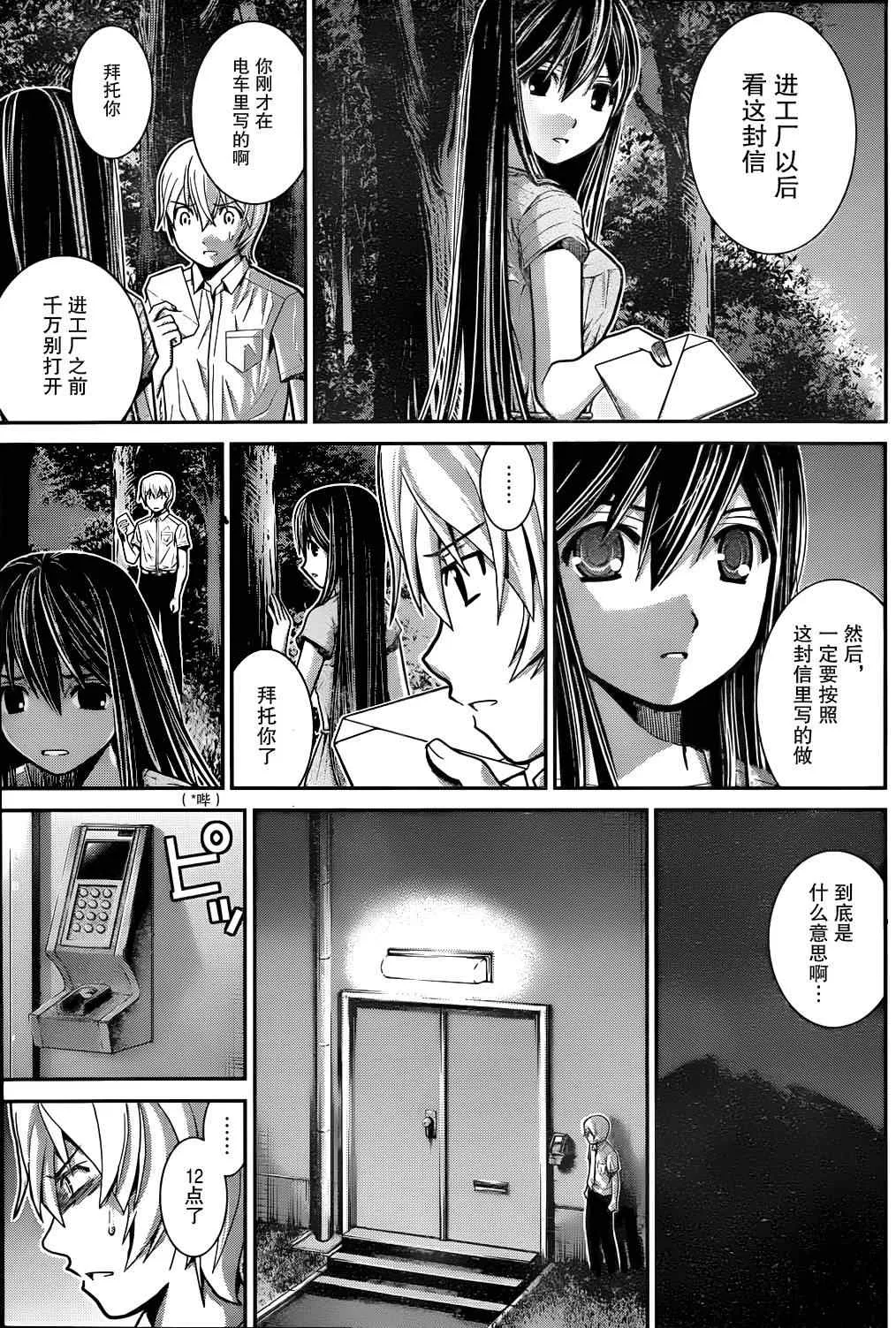 第7话 等级 第17页