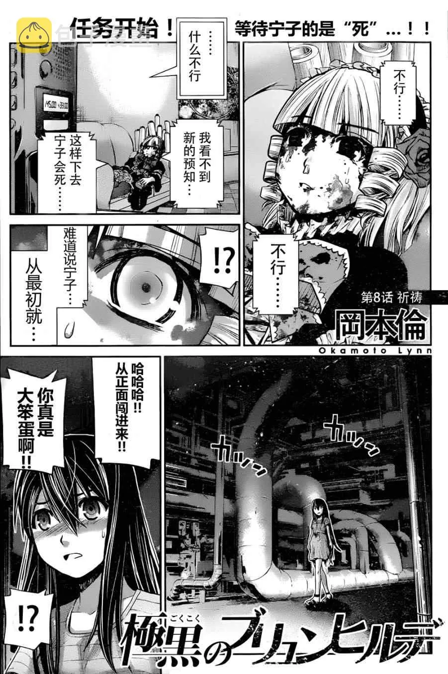 第8话 祈祷 第1页
