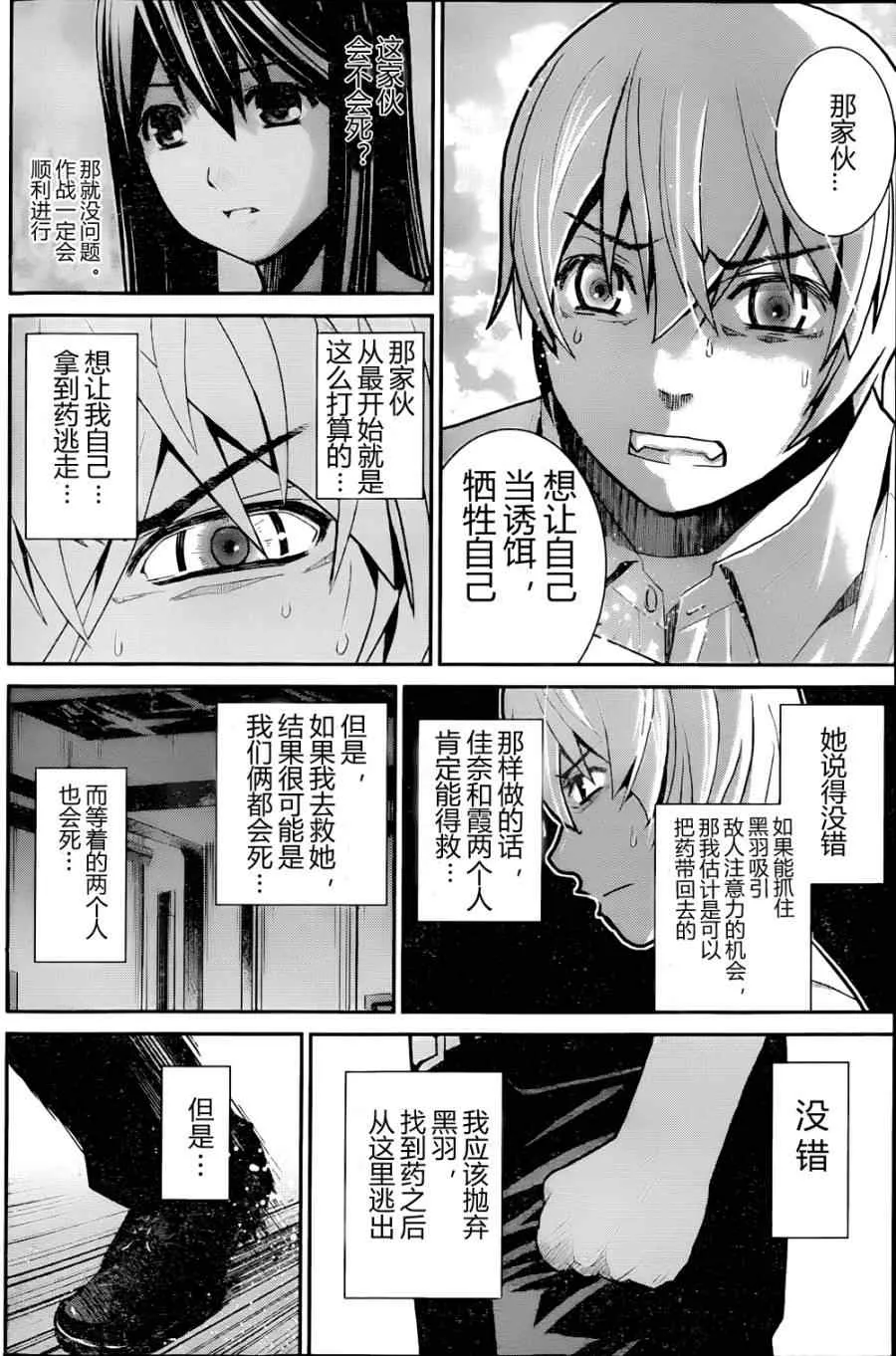 第8话 祈祷 第4页