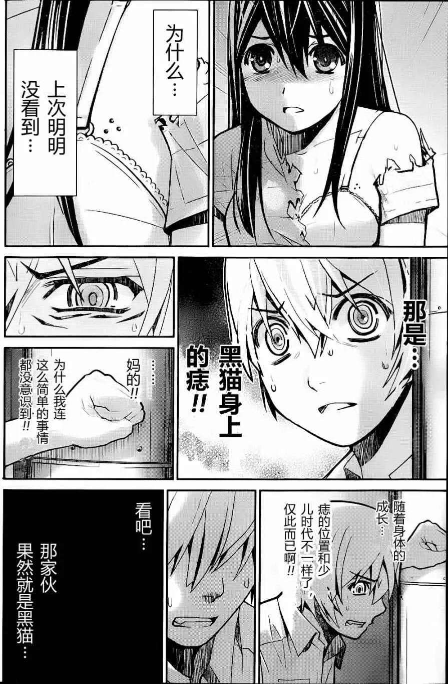 第8话 祈祷 第12页