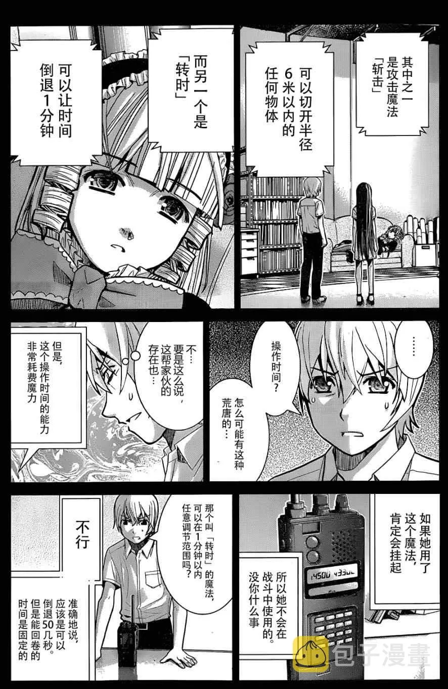 第9话 枷锁 第4页