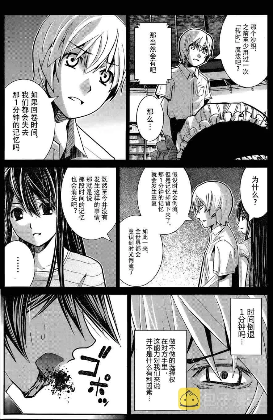 第9话 枷锁 第5页