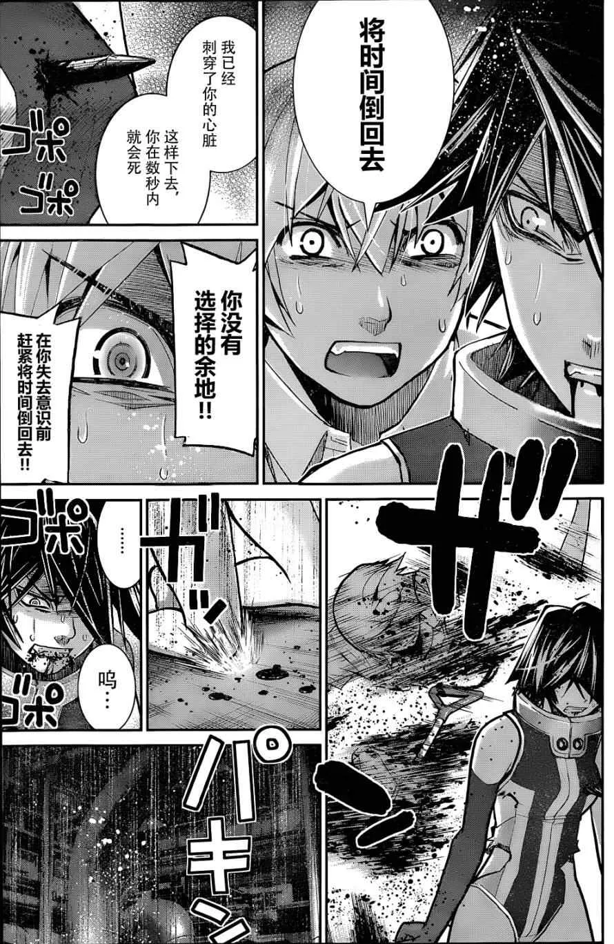 第9话 枷锁 第6页