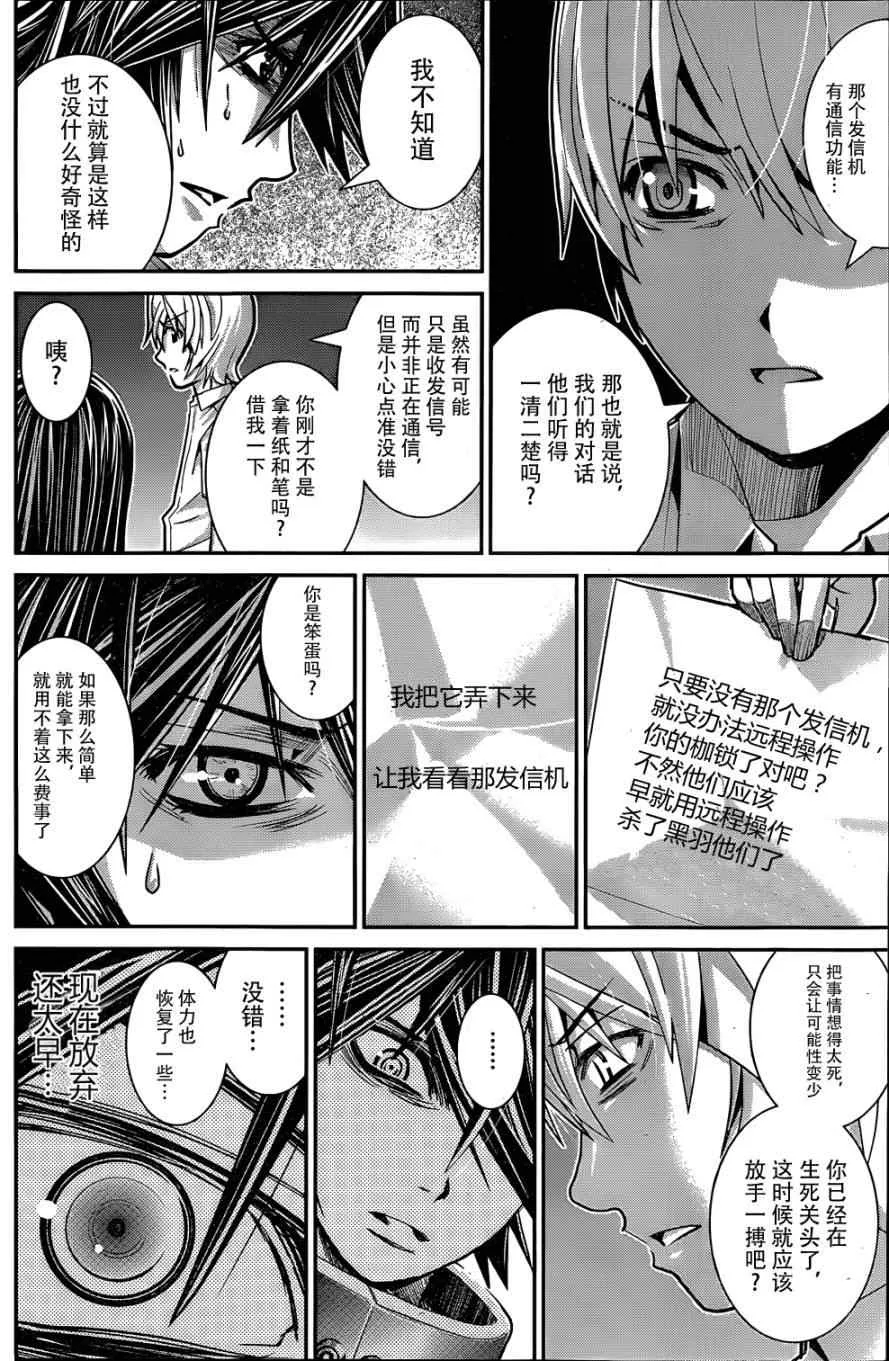 第9话 枷锁 第11页