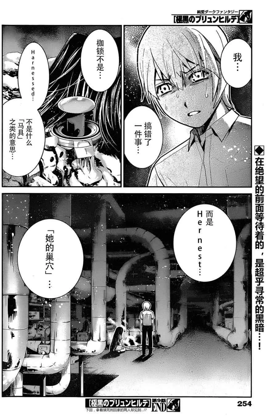 第9话 枷锁 第19页
