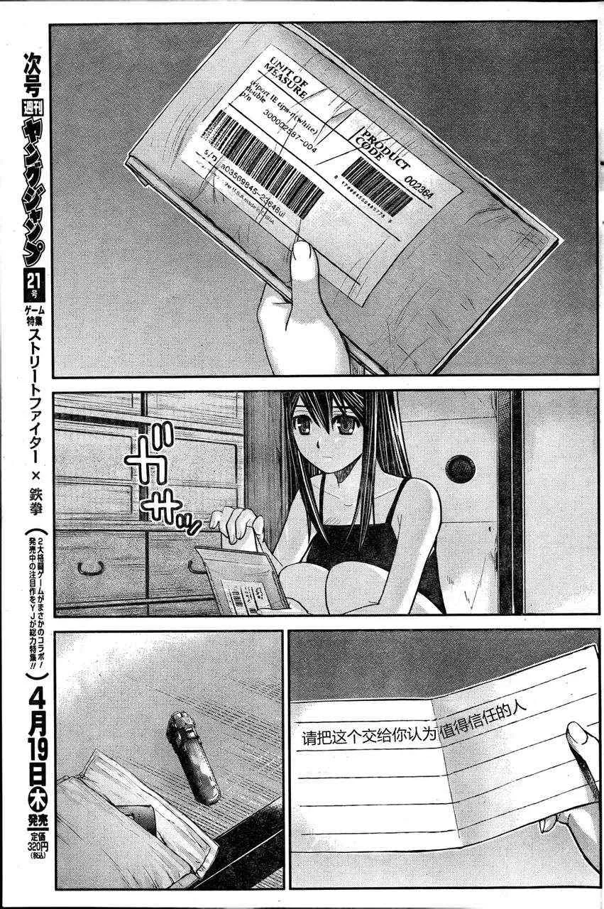 第11话 信用 第5页