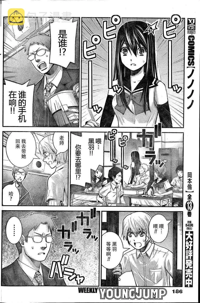 第11话 信用 第8页
