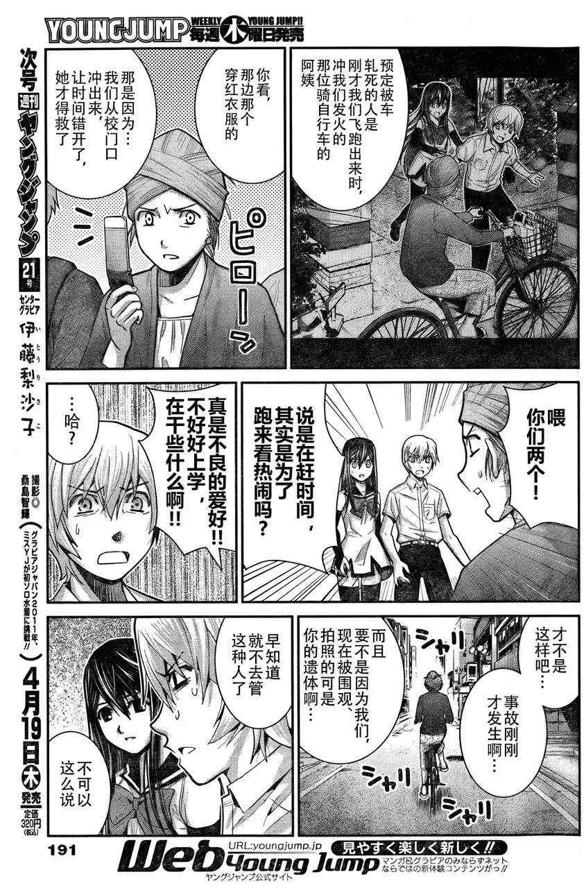 第11话 信用 第13页