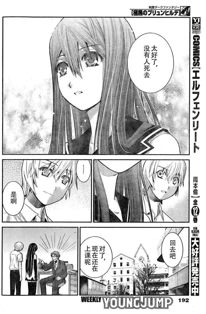 第11话 信用 第14页
