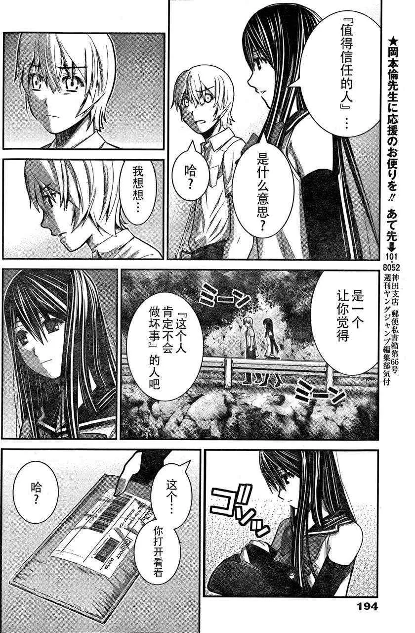 第11话 信用 第16页