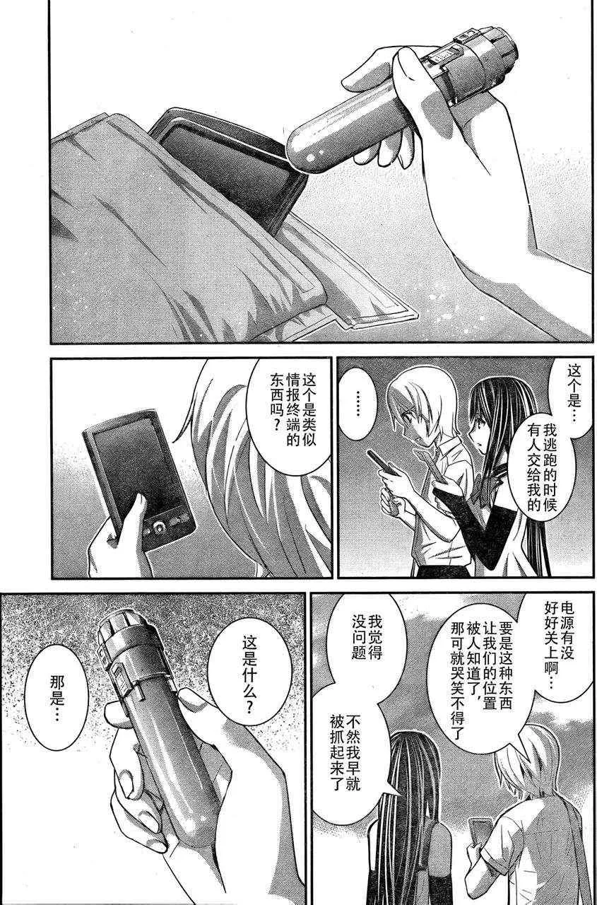 第11话 信用 第17页