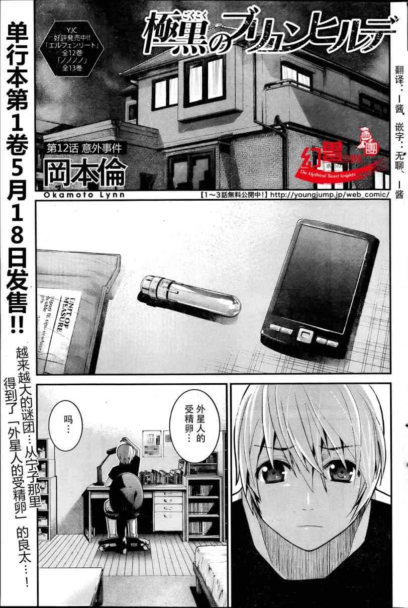 第12话 意外事件 第1页