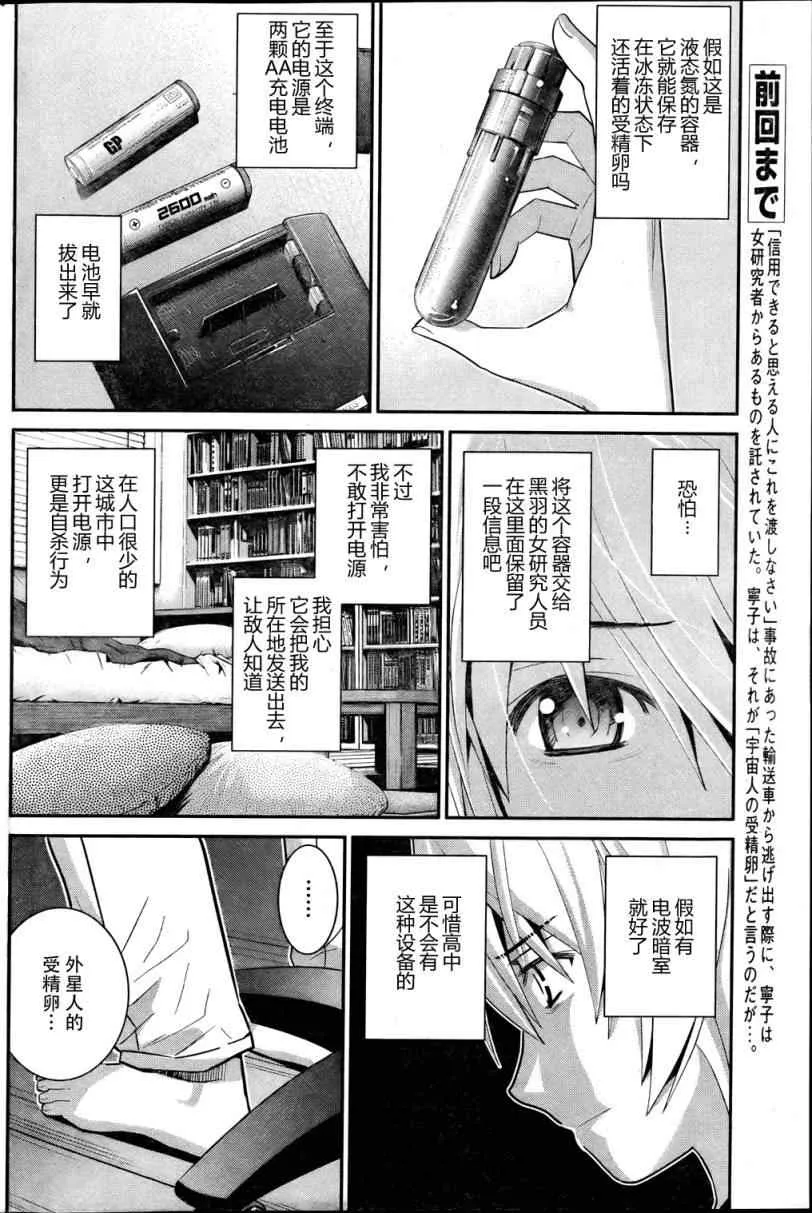 第12话 意外事件 第2页