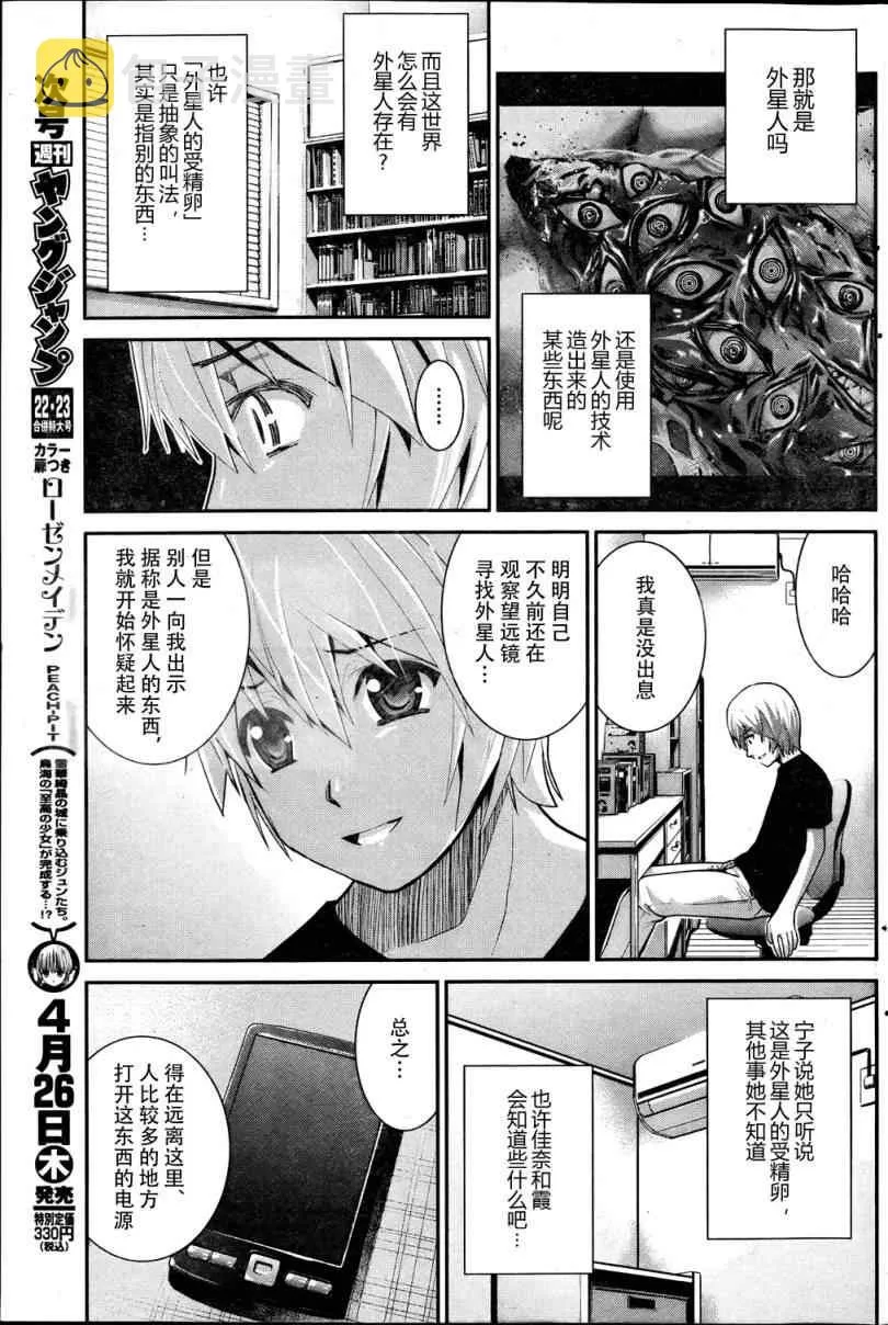 第12话 意外事件 第3页