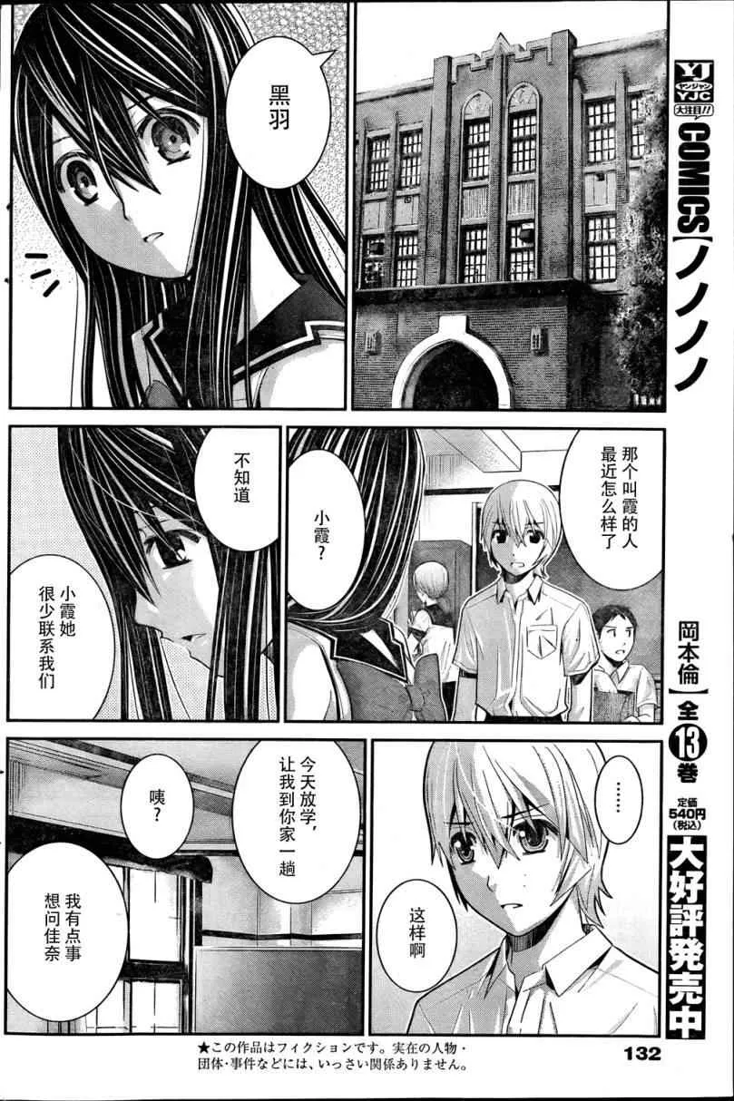 第12话 意外事件 第4页