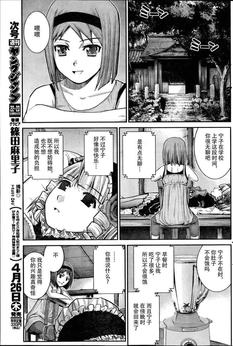 第12话 意外事件 第5页