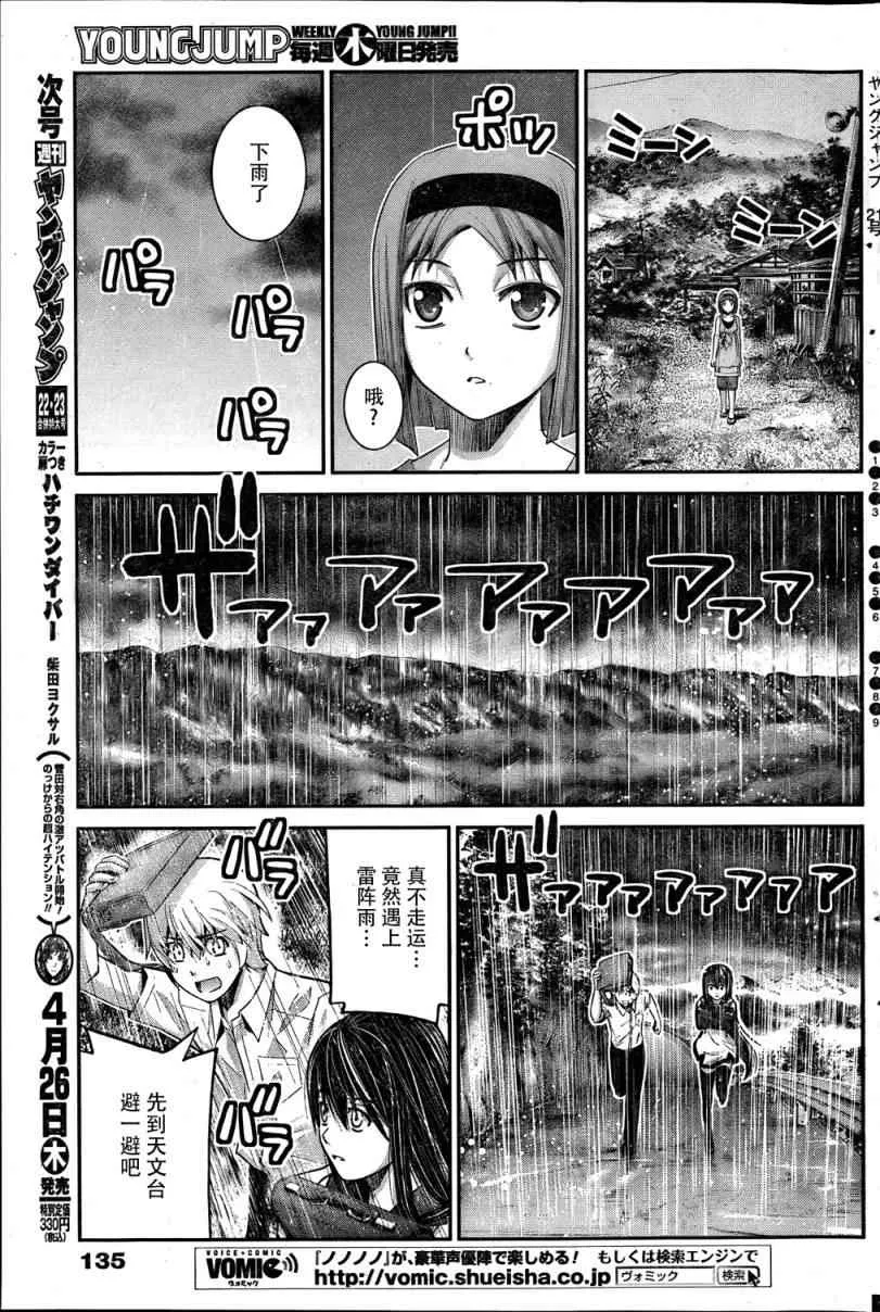 第12话 意外事件 第7页