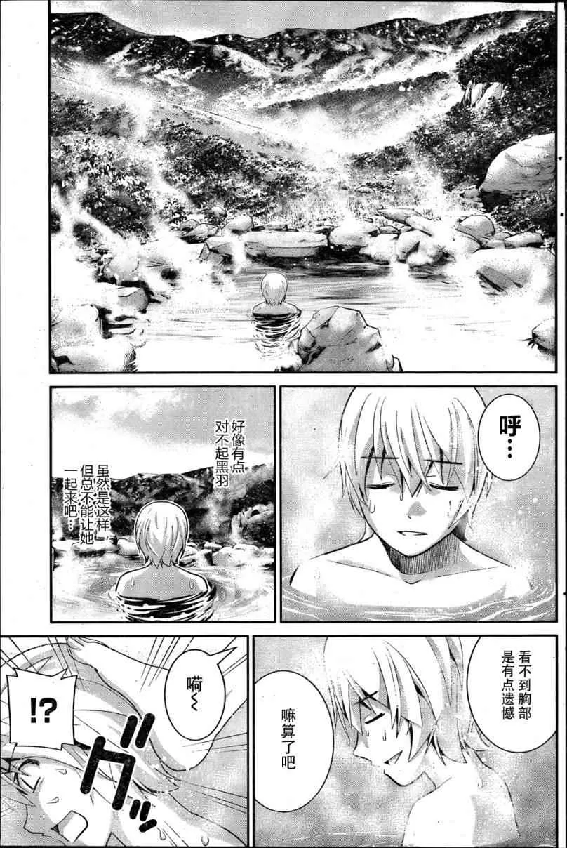 第12话 意外事件 第9页