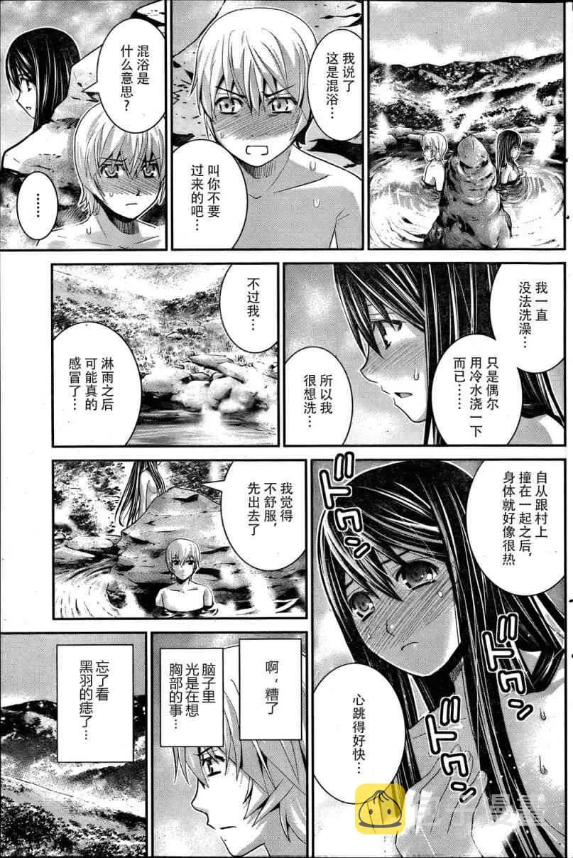 第12话 意外事件 第15页