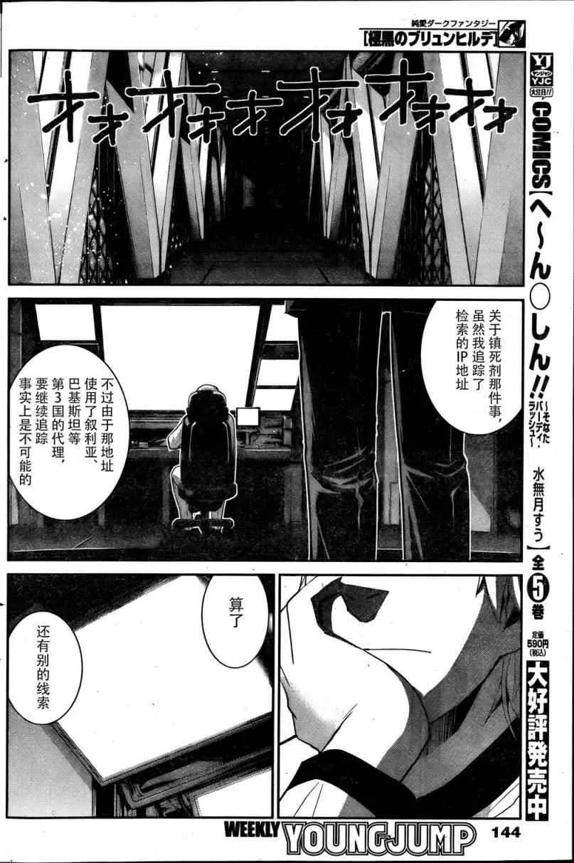 第12话 意外事件 第16页