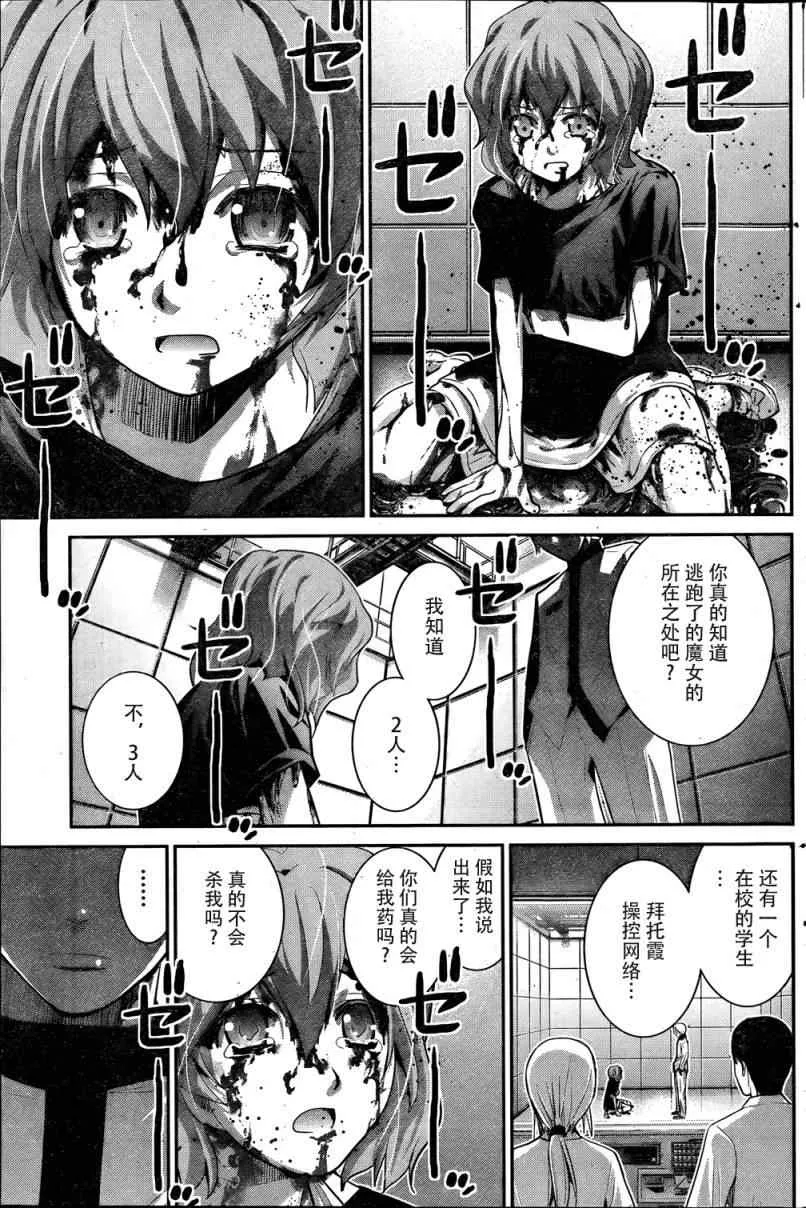 第12话 意外事件 第17页