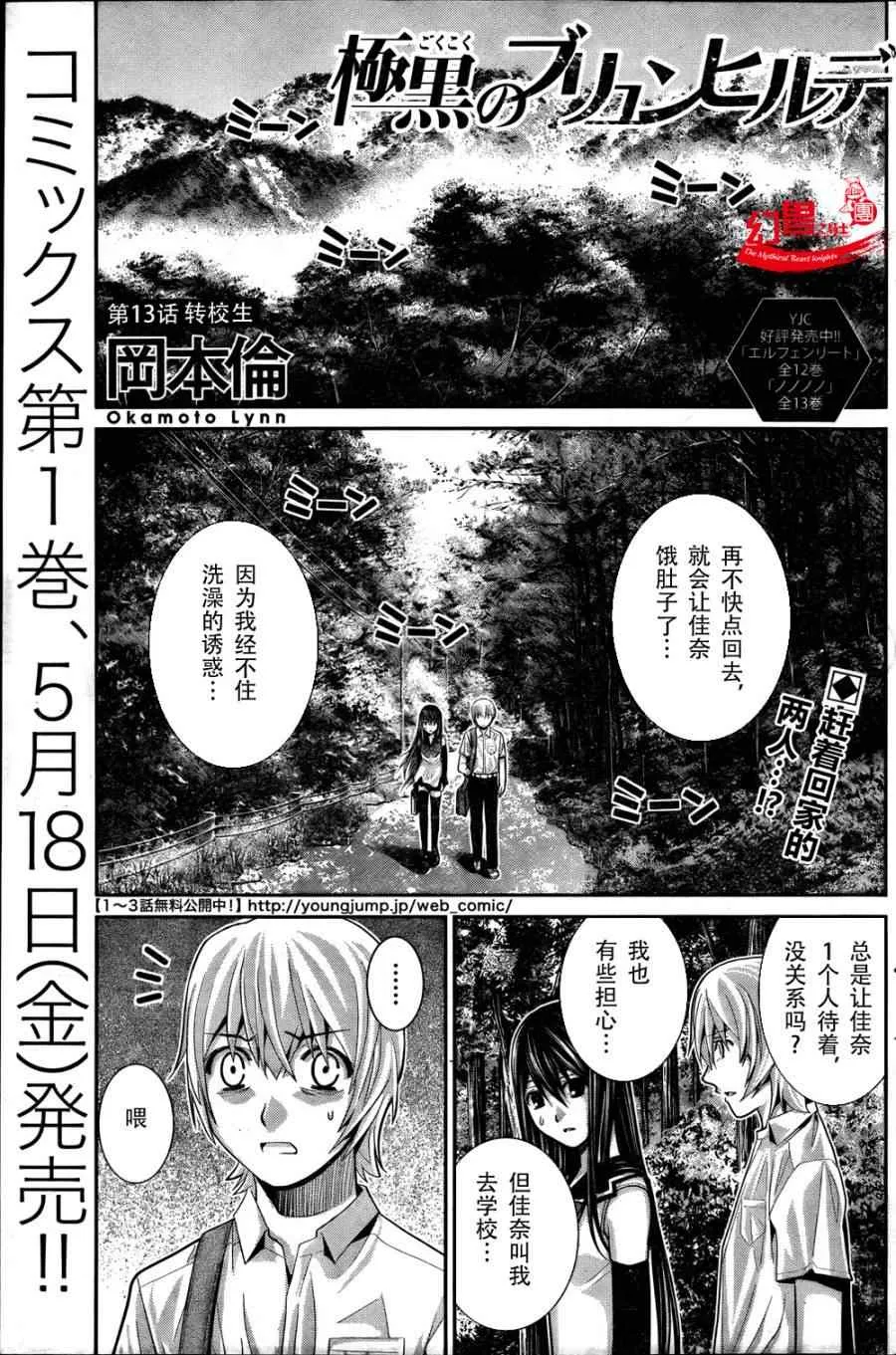 第13话 转校生 第1页