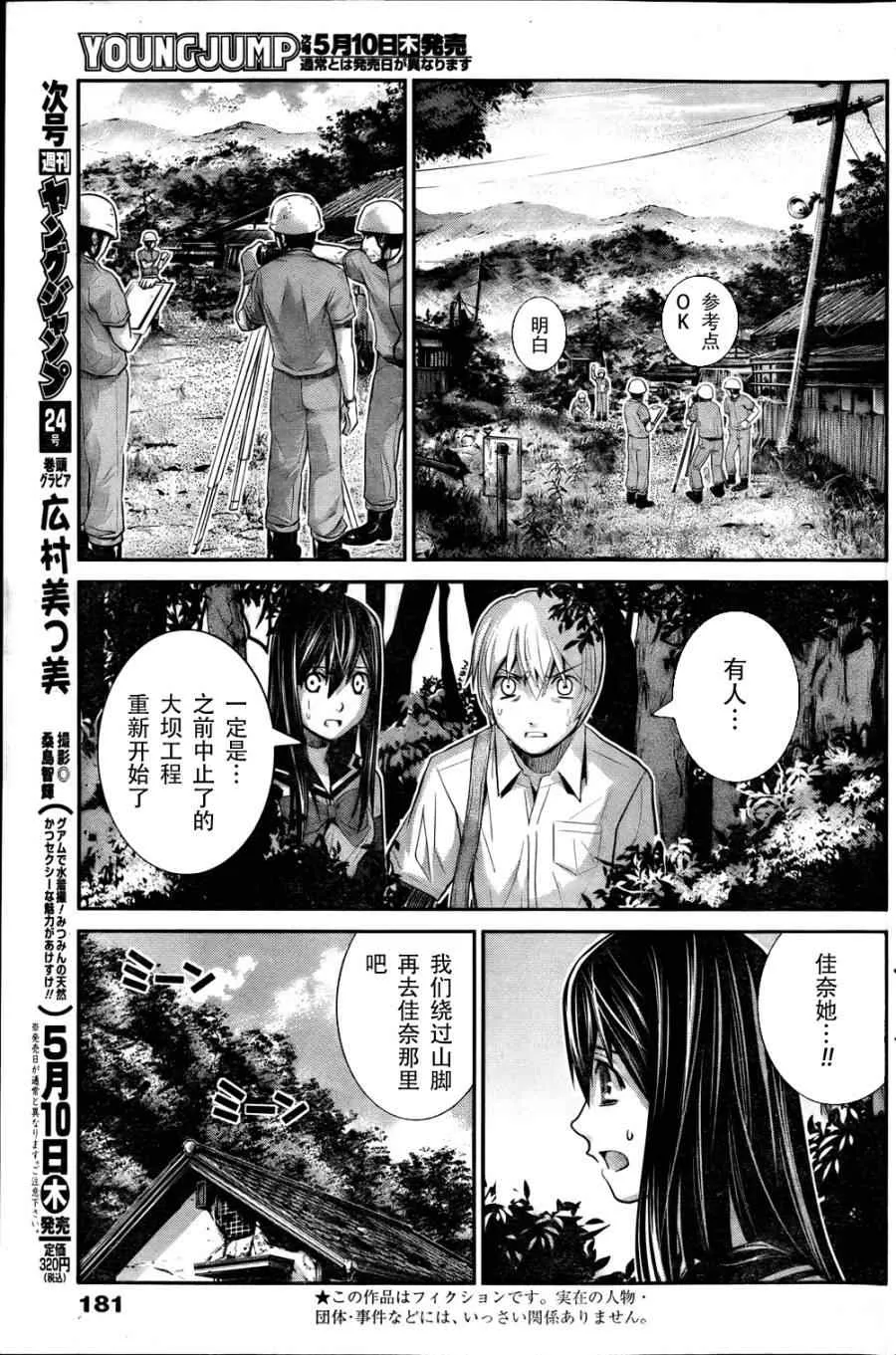 第13话 转校生 第3页