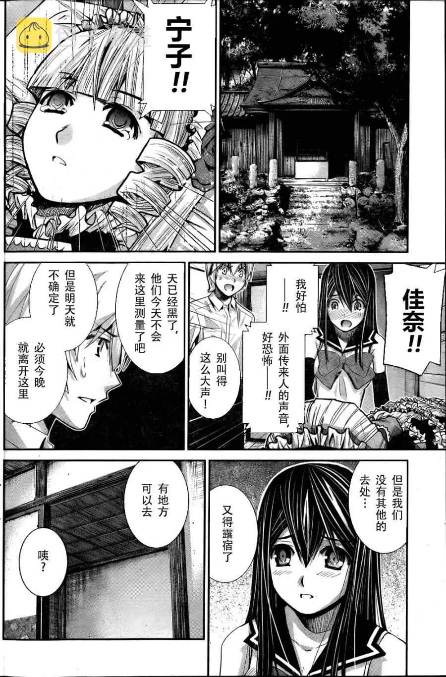 第13话 转校生 第4页