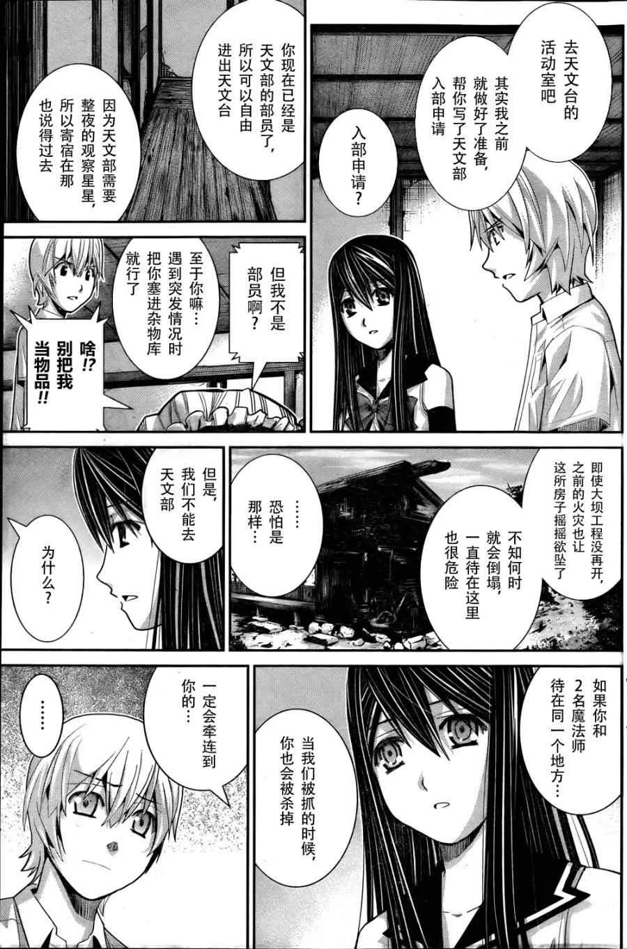 第13话 转校生 第5页
